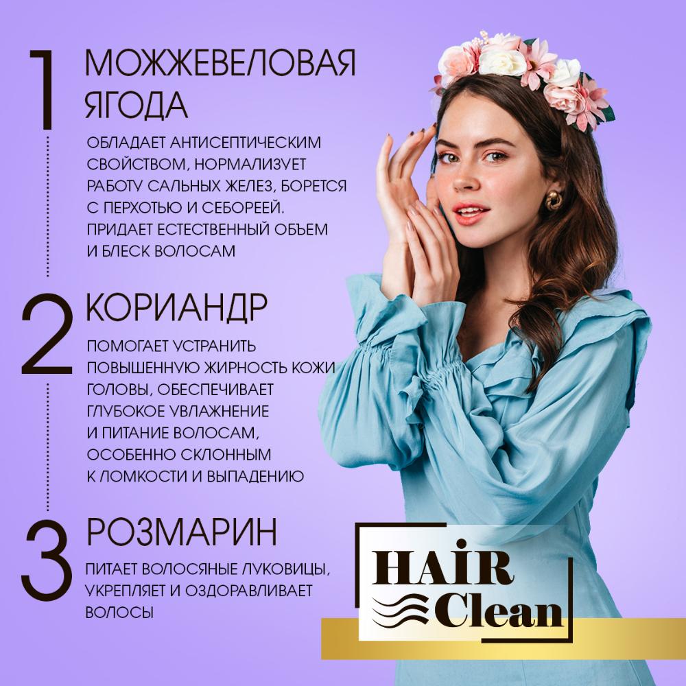 Шампунь УЛЬТРАОЧИЩЕНИЕ HAIR clean