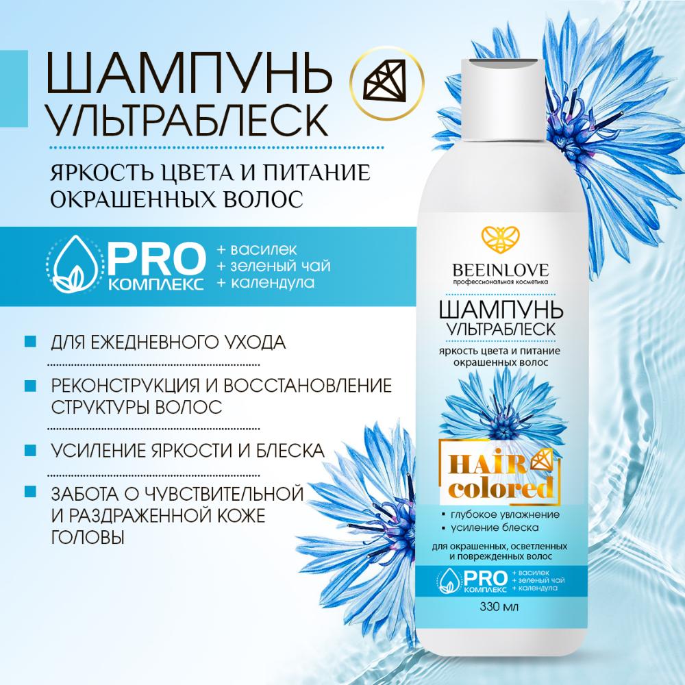 Шампунь УЛЬТРАБЛЕСК HAIR colored
