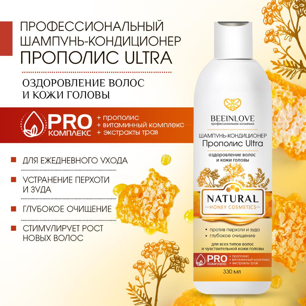 Шампунь-кондиционер ПРОПОЛИС Ultra (оздоровление волос и кожи головы) NATURAL HONEY COSMETICS