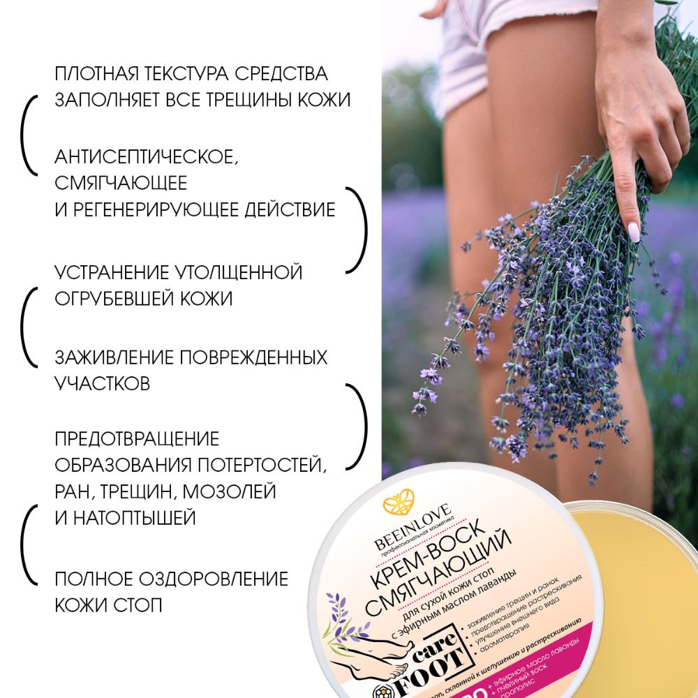 КРЕМ-ВОСК СМЯГЧАЮЩИЙ (для сухой кожи ног с эфирным маслом лаванды) care FOOT