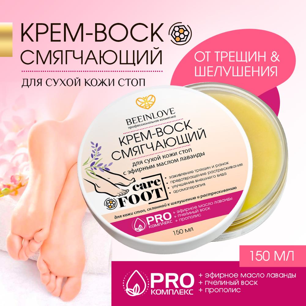 КРЕМ-ВОСК СМЯГЧАЮЩИЙ (для сухой кожи ног с эфирным маслом лаванды) care FOOT