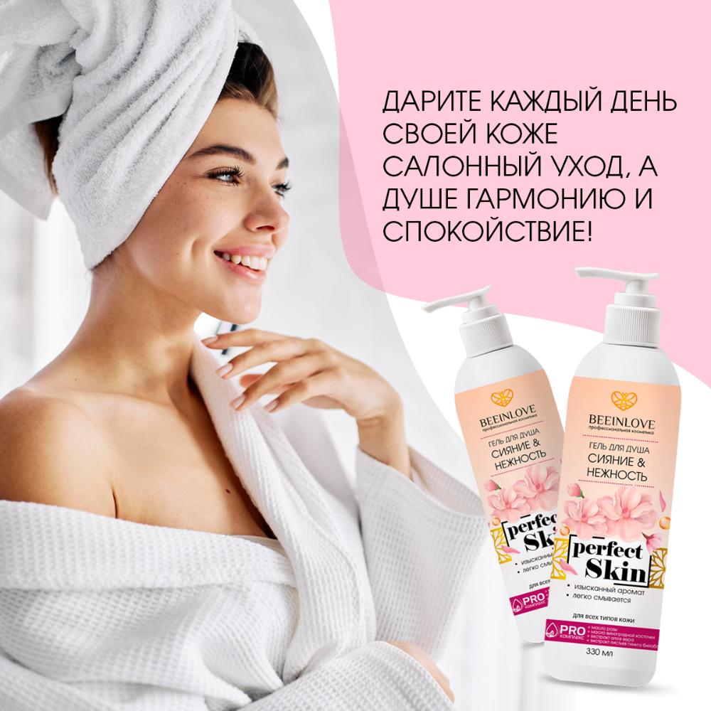 Гель для душа СИЯНИЕ & НЕЖНОСТЬ perfect Skin