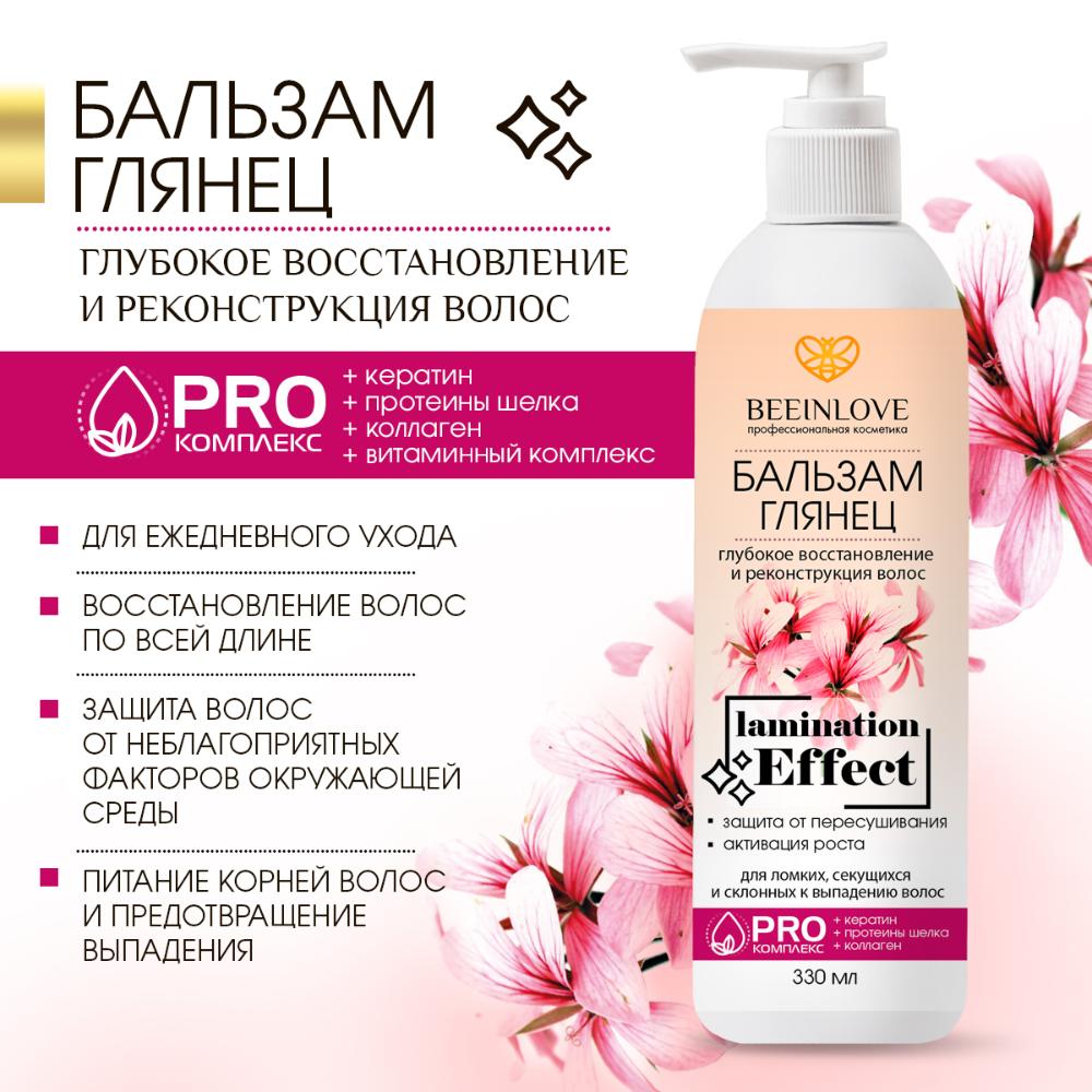 Бальзам ГЛЯНЕЦ lamination EFFECT