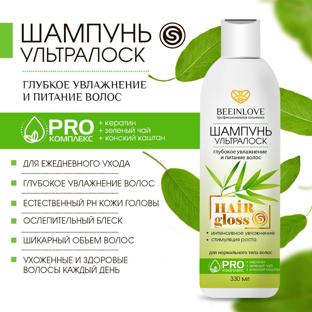 Шампунь УЛЬТРАЛОСК (глубокое увлажнение и питание волос) HAIR gloss