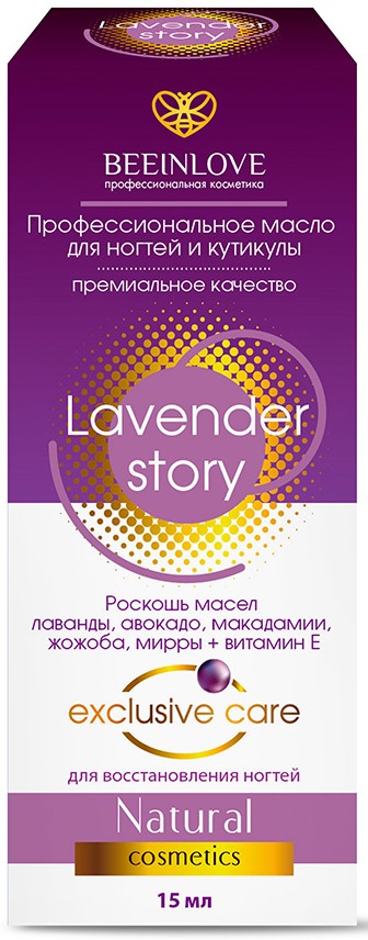 Профессиональное Масло для ногтей и кутикулы Lavender story