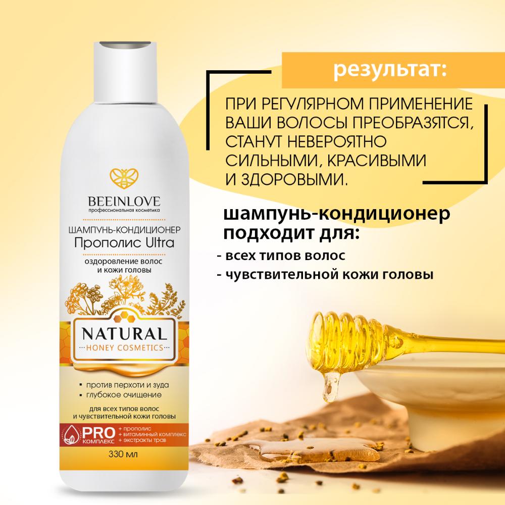 Шампунь-кондиционер ПРОПОЛИС Ultra (оздоровление волос и кожи головы) NATURAL HONEY COSMETICS