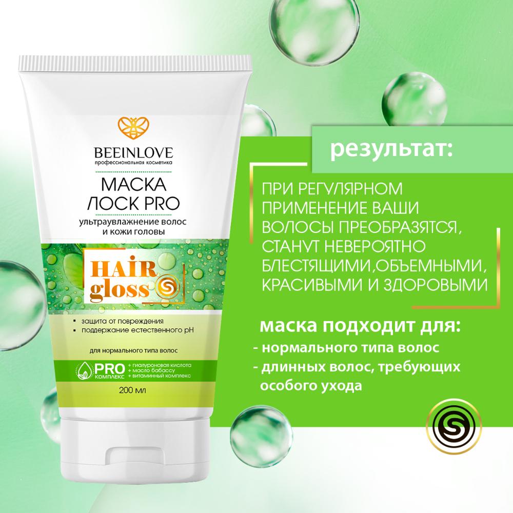 Маска ЛОСК PRO (ультраувлажнение волос и кожи головы) HAIR gloss